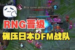 足球直播在线直播观看免费-KT绝杀DFM，369操刀奇招英雄翻盘入围赛3:2（柏林）