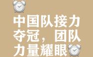 足球直播在线观看免费-队伍团结互助，夺取困难胜利