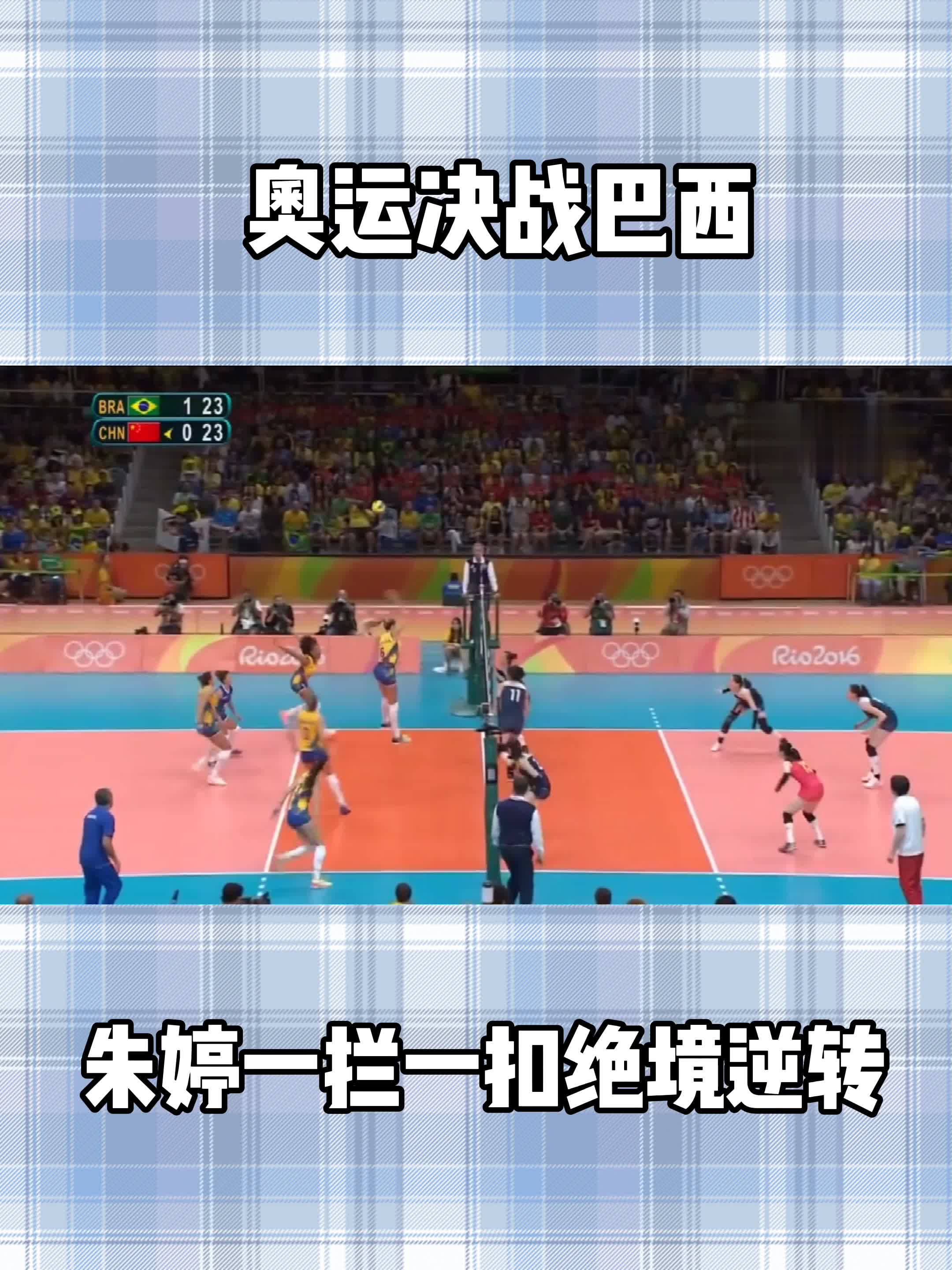 巴西篮球队逆袭成功，晋级奥运四强