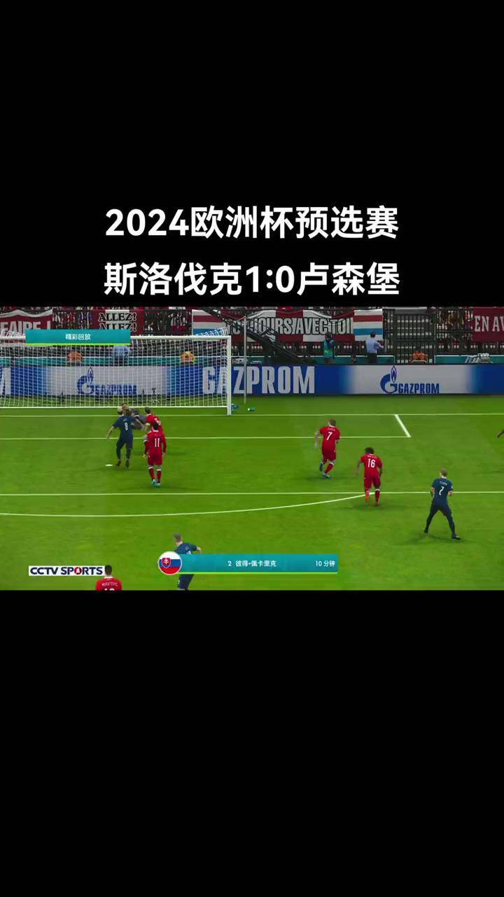 克罗地亚2-1战胜斯洛文尼亚，欧预赛热身赛告捷的简单介绍