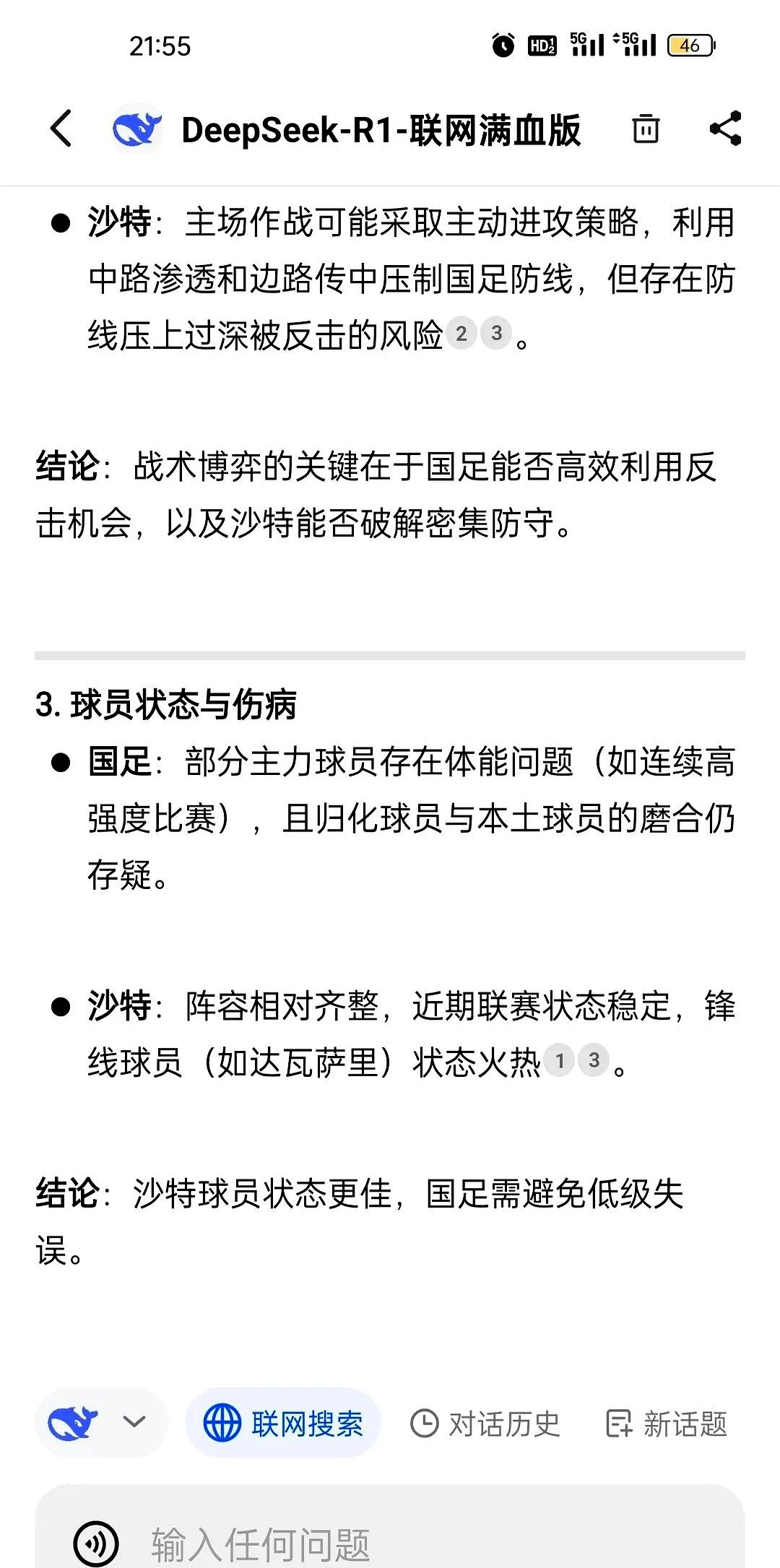 关于出其不意：比赛中的战术变化出人意料的信息