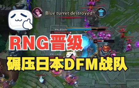 KT绝杀DFM，369操刀奇招英雄翻盘入围赛3:2（柏林）