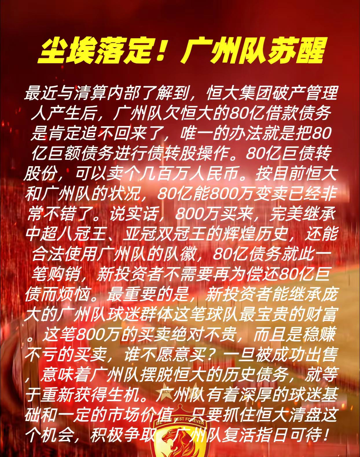广州恒大惨败，连续三场失利形势堪忧